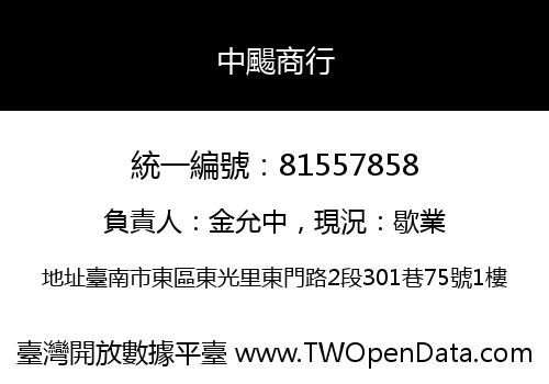 中颺商行