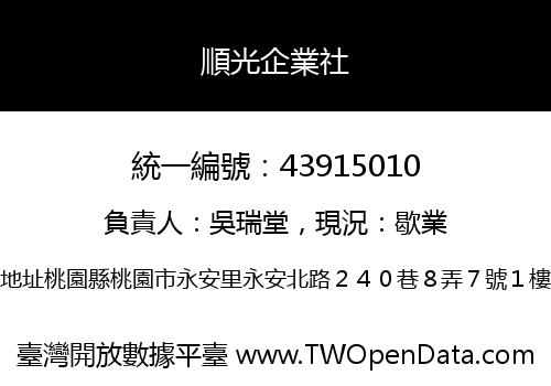 順光企業社