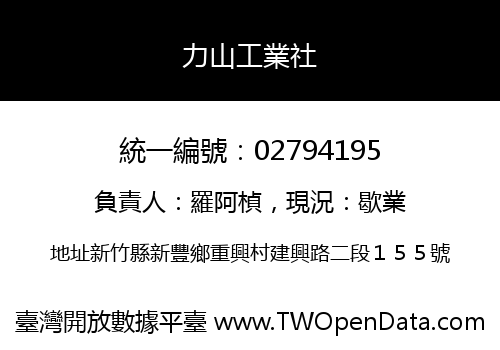 力山工業社
