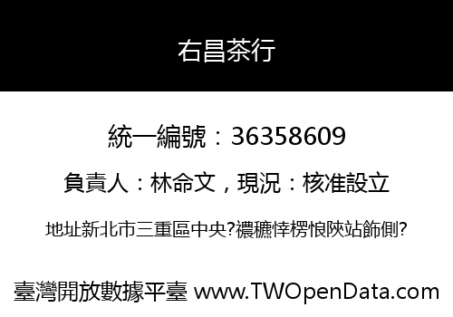 右昌茶行