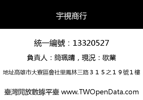 宇視商行
