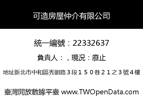 可造房屋仲介有限公司