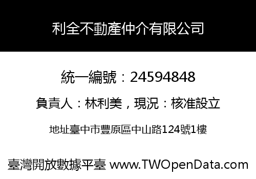 利全不動產仲介有限公司