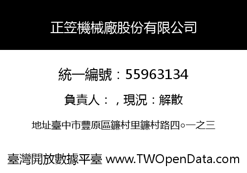 正笠機械廠股份有限公司