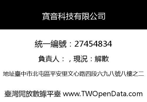 寶音科技有限公司