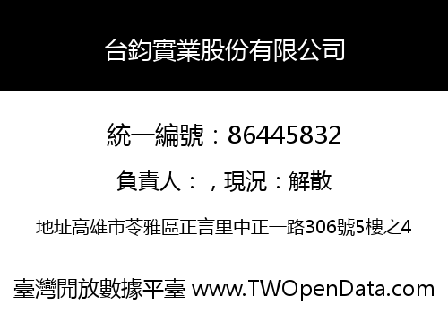 台鈞實業股份有限公司