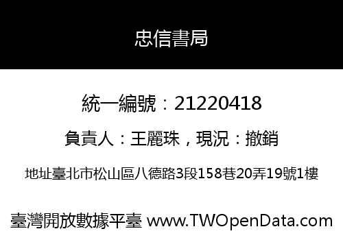 忠信書局