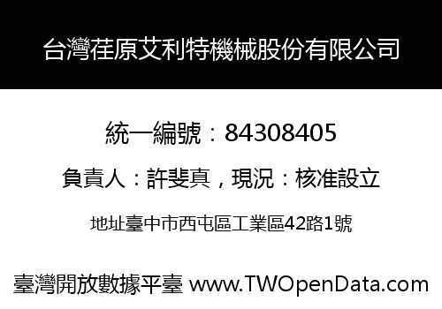 台灣荏原艾利特機械股份有限公司