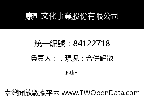 康軒文化事業股份有限公司