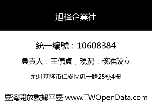 旭桻企業社