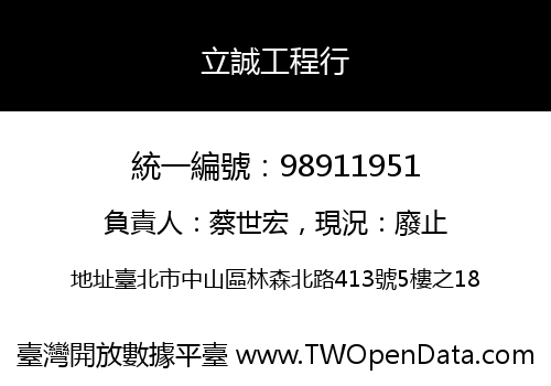 立誠工程行