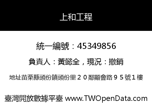 上和工程
