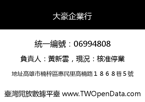 大豪企業行