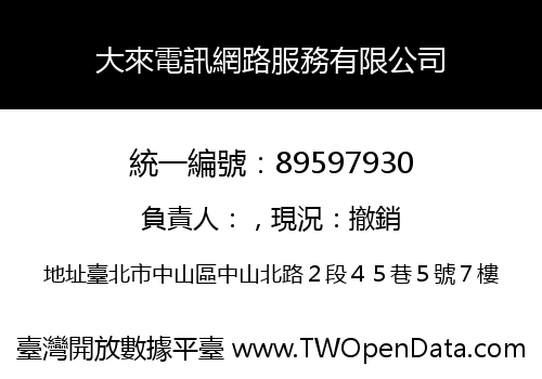 大來電訊網路服務有限公司