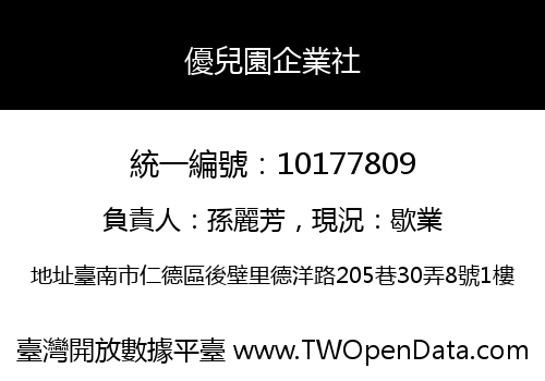 優兒園企業社