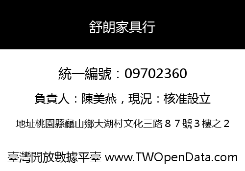 舒朗家具行
