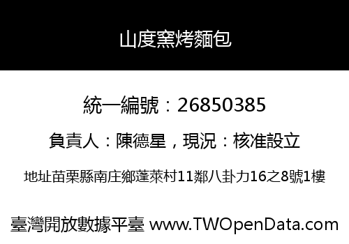 山度窯烤麵包