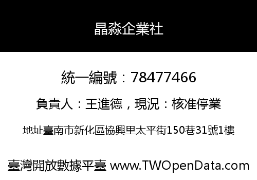 晶淼企業社