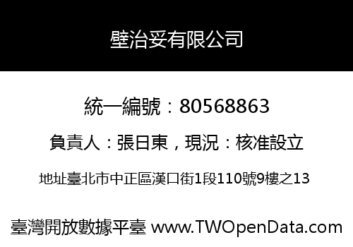 壁治妥有限公司