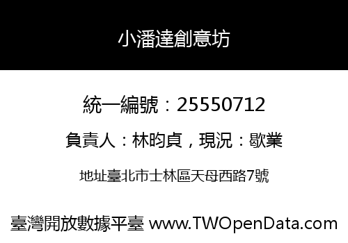 小潘達創意坊