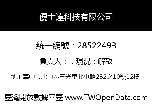 優士達科技有限公司