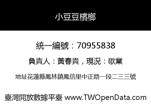 小豆豆檳榔