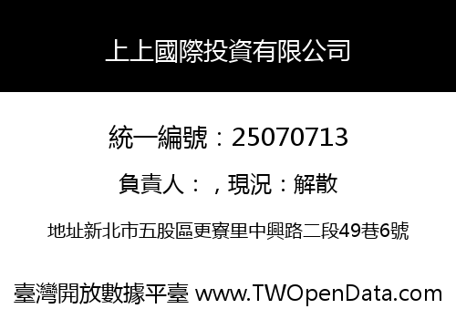上上國際投資有限公司