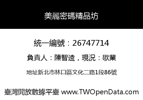 美麗密碼精品坊