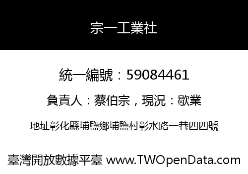 宗一工業社