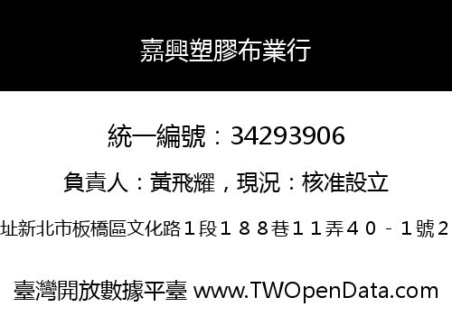 嘉興塑膠布業行