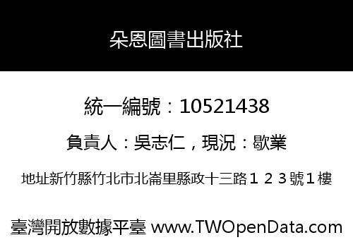 朵恩圖書出版社
