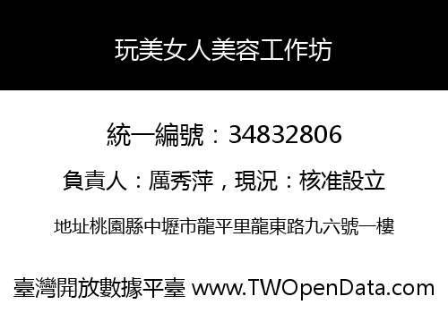 玩美女人美容工作坊