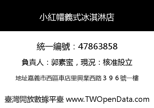 小紅帽義式冰淇淋店