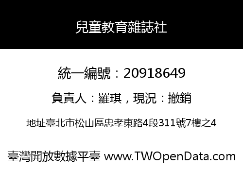 兒童教育雜誌社
