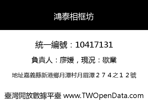 鴻泰相框坊