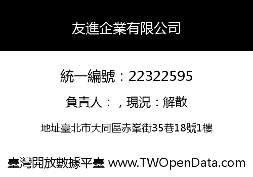 友進企業有限公司