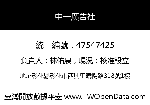 中一廣告社