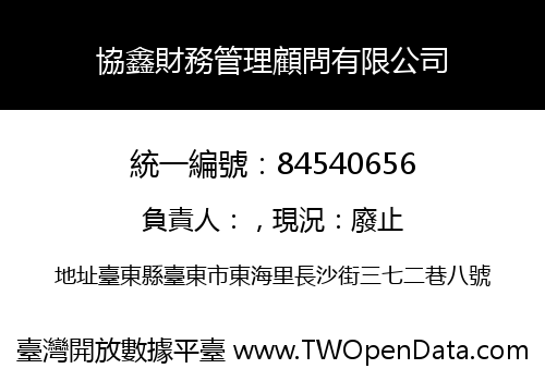 協鑫財務管理顧問有限公司