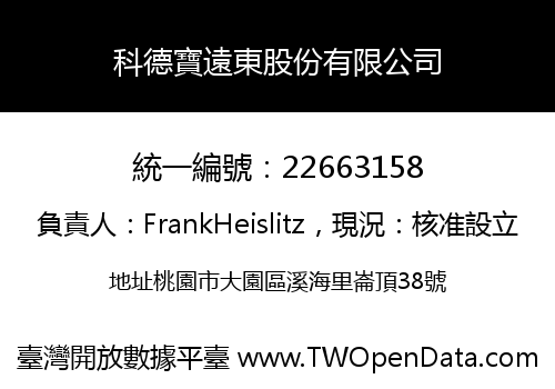 科德寶遠東股份有限公司