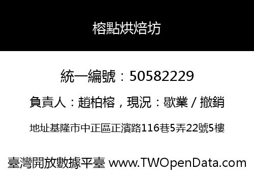 榕點烘焙坊