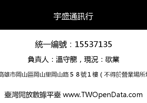 宇盛通訊行
