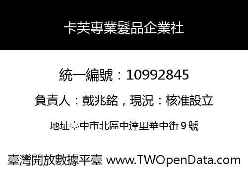 卡芙專業髮品企業社