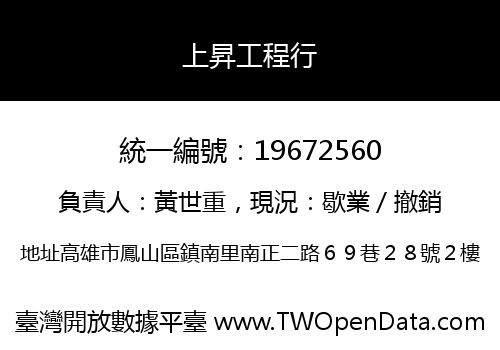 上昇工程行