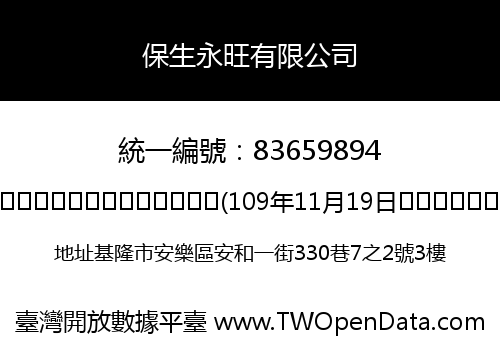 保生永旺有限公司