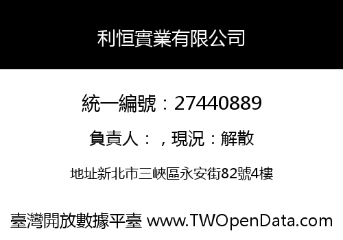 利恒實業有限公司