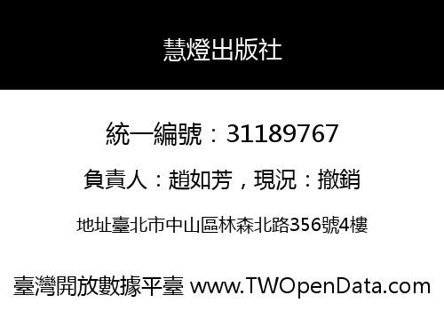 慧燈出版社