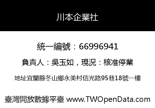 川本企業社