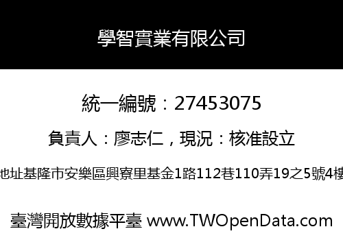 學智實業有限公司