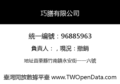 巧膳有限公司