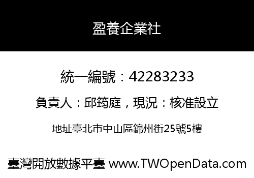 盈養企業社